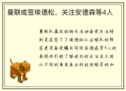 曼联或签埃德松，关注安德森等4人