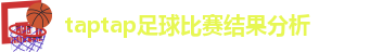 taptap点点网站下载